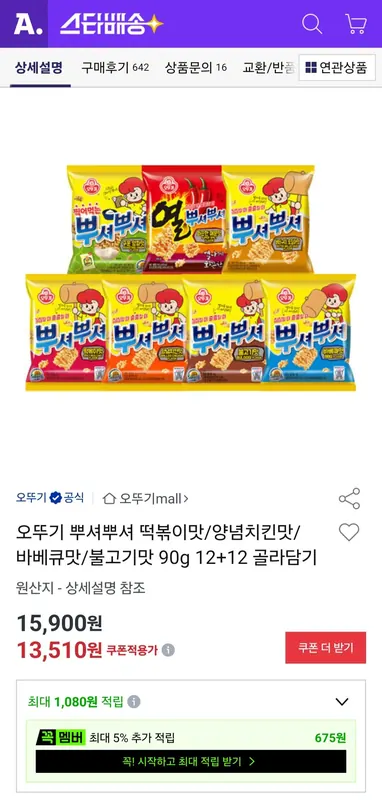 [옥션] 오뚜기 뿌셔뿌셔 떡볶이맛/양념치킨맛/바베큐맛/불고기맛 90g 12+12 골라담기
