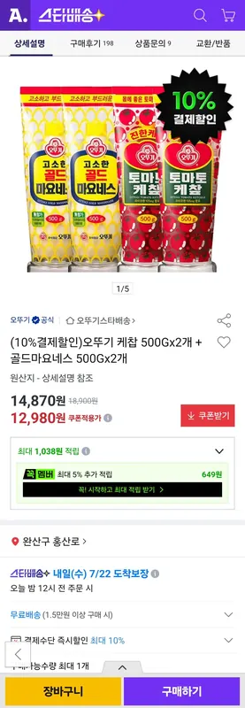 [옥션] 오뚜기 케찹 500Gx2개 + 골드마요네스 500Gx2개