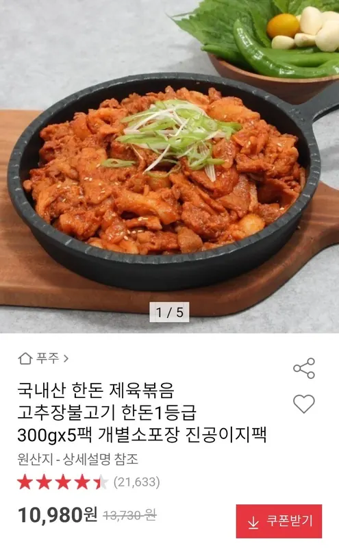 [옥션] 한돈 제육볶음 고추장불고기 300g x 5팩 (11,480원/무료)