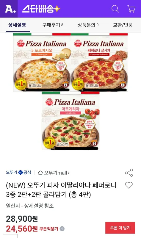[옥션] [NEW] 오뚜기 피자 이딸리아나 페퍼로니 3종 2판+2판 골라담기 (총 4판)