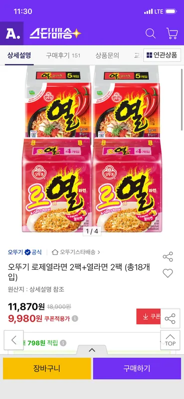 [옥션] 오뚜기 로제열라면 2팩+열라면 2팩 (총18개입)