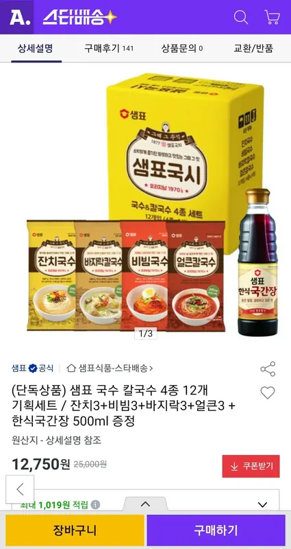 [옥션] 샘표 국수 칼국수 4종 12개 기획세트 / 잔치3+비빔3+바지락3+얼큰3 + 한식국간장 500ml 증정