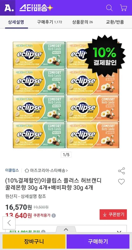 [옥션] 이클립스 플러스 허브캔디 꿀레몬향 30g 4개+배비파향 30g 4개 (카드)