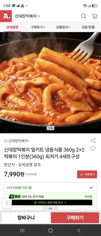[옥션] 신대장떡볶이360그램4팩 /7990원 /무배
