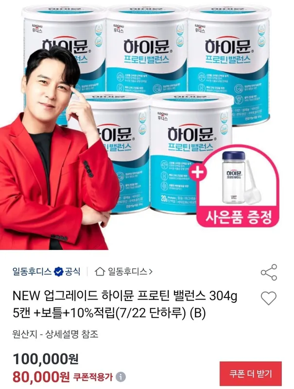 [옥션] 하이뮨 프로틴 밸런스 304g 5캔+보틀+10%적립 (79,000원/무료)