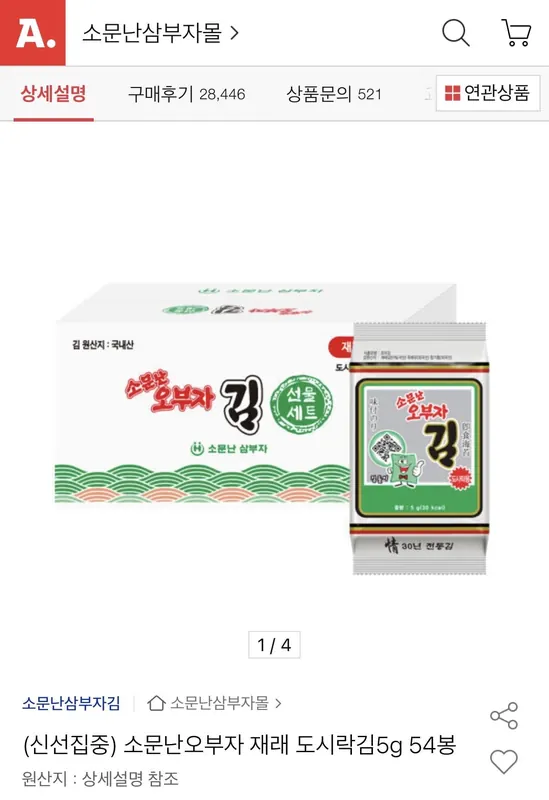 [옥션] 소문난오부자 재래 도시락김5g 54봉 (16,110원/무료)