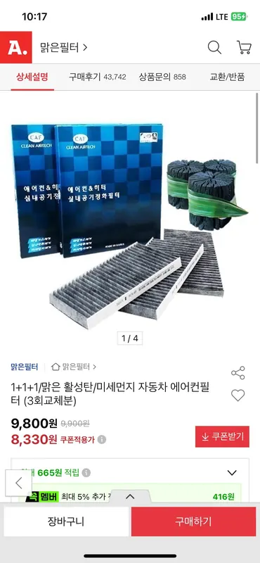 [옥션] 1+1+1 맑은 활성탄 미세먼지 자동차 에어컨필터 (8,330원~/무료)