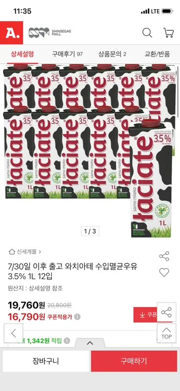 [옥션] 와치아테 수입멸균우유 3.5% 1L 12입 (유클)