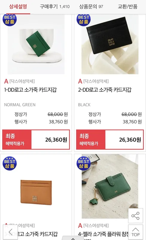 [옥션] 닥스 DD로고 소가죽 카드지갑 (26,350원/무료)