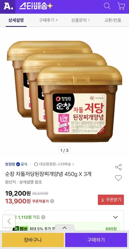 [옥션] 순창 차돌저당된장찌개양념 450g X 3개