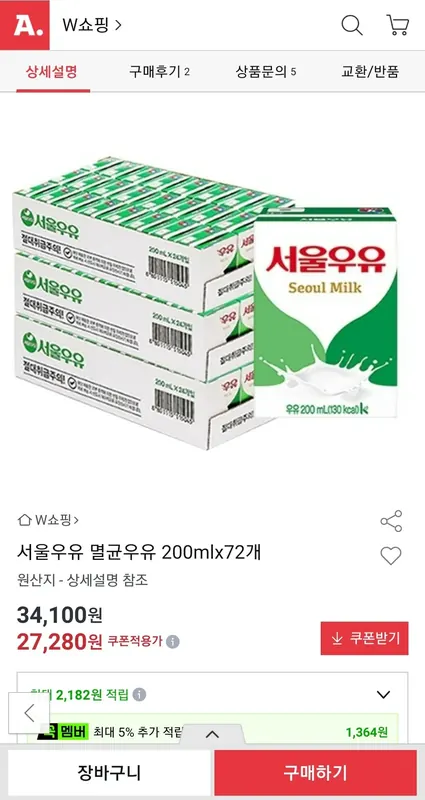[옥션] 서울우유 멸균우유 200mlx72개