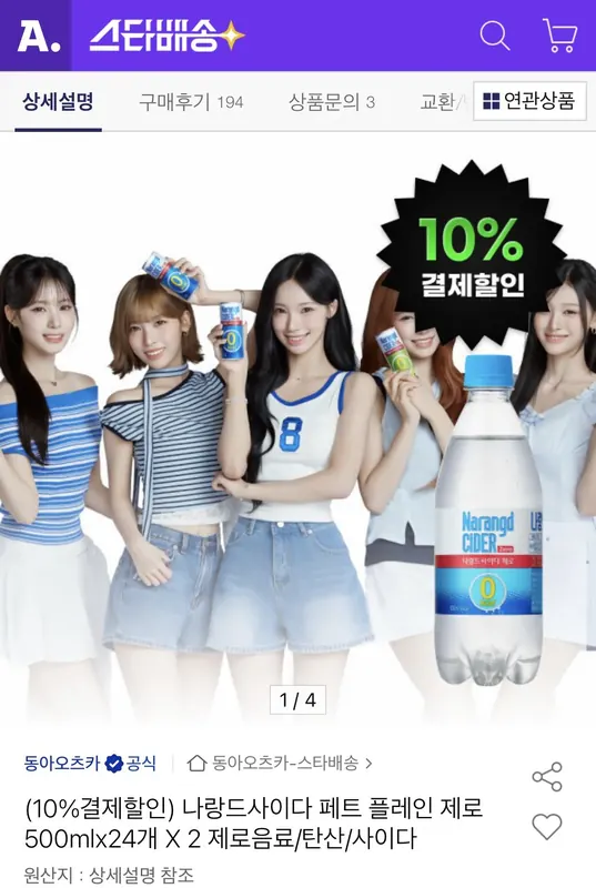 [옥션] 나랑드사이다 페트 플레인 제로 500ml 48개