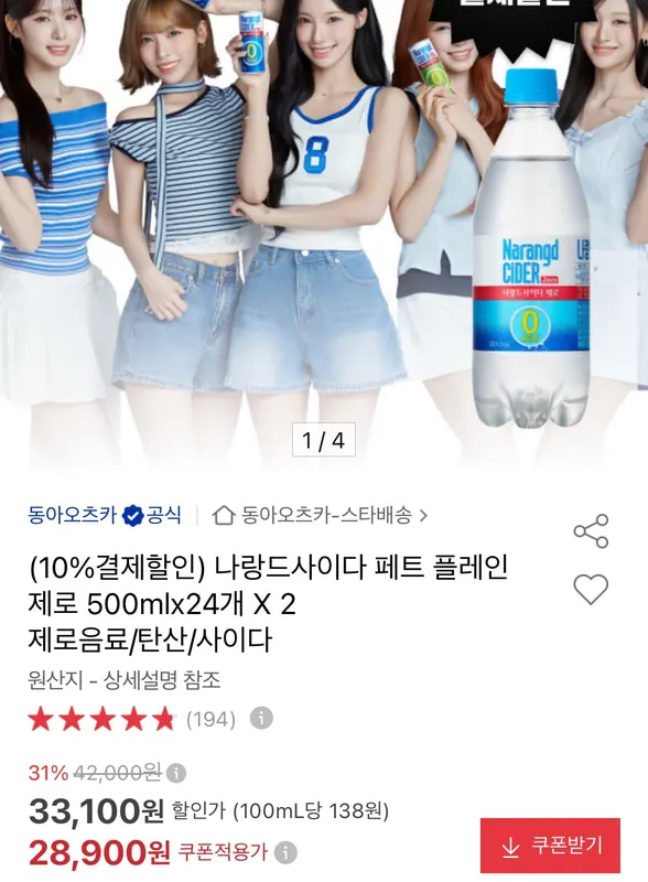[옥션] 나랑드사이다 페트 플레인 제로 500ml 48개 (26,010원/무료)