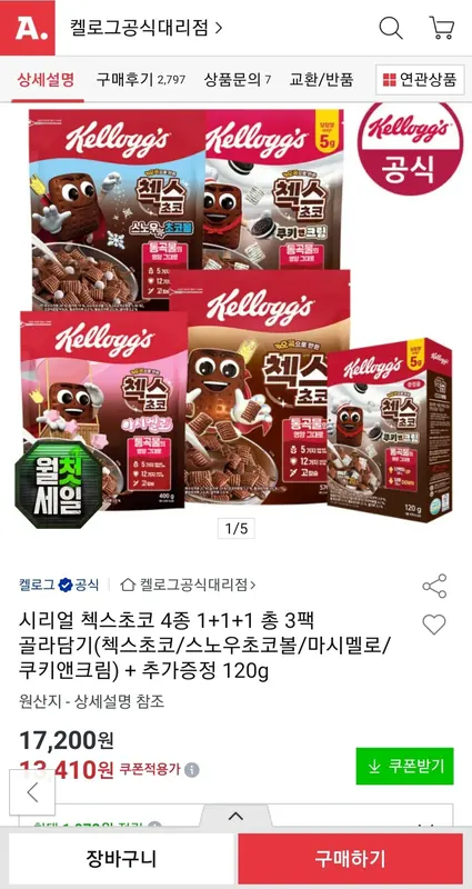 [옥션] 켈로그 시리얼 첵스초코 4종 1+1+1 총 3팩 골라담기(첵스초코/스노우초코볼/마시멜로/쿠키앤크림) + 추가증정 120g (유클)