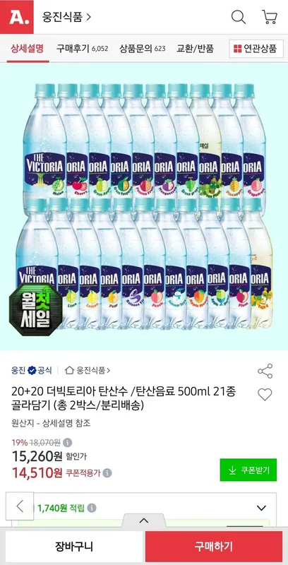 [옥션] 20+20 더빅토리아 탄산수 /탄산음료 500ml 21종 골라담기 (총 2박스/분리배송)