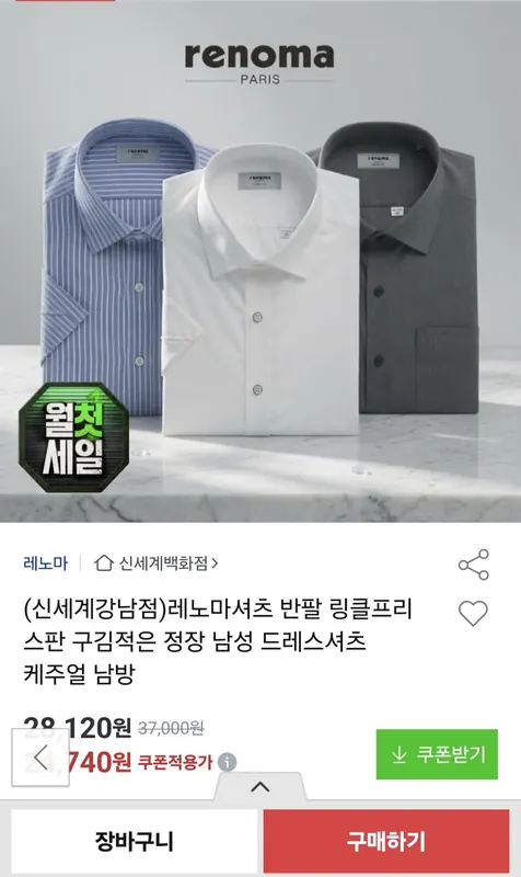 [옥션] 레노마셔츠 반팔 스판 구김적은 와이셔츠 (24,740원/무배)