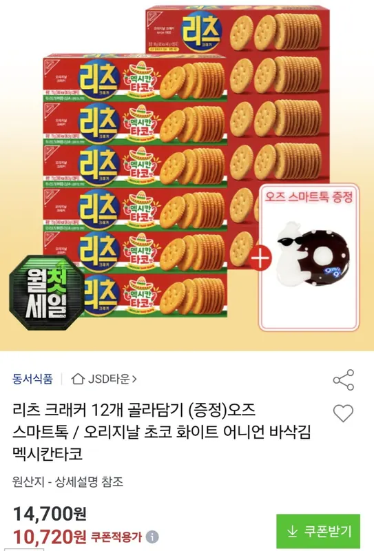 [옥션] 리츠 크래커 12개 골라담기 +스마트톡 증정 (10,720원/무료)