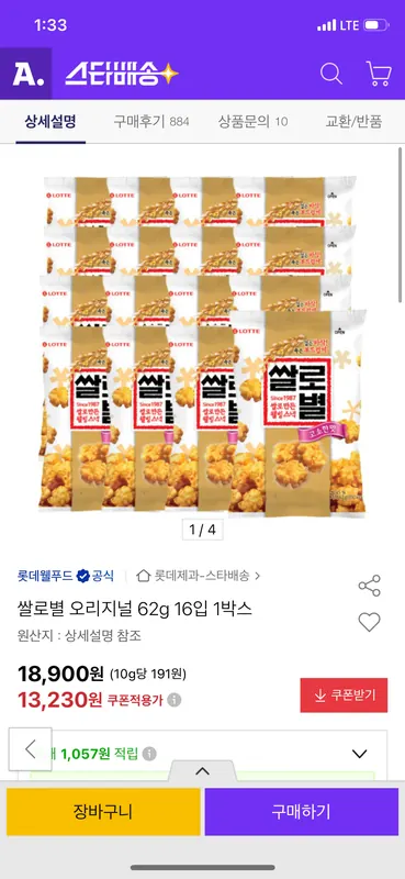 [옥션] 쌀로별 오리지널 62g 16입 1박스 (카드)