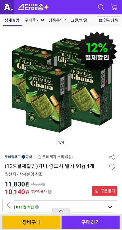 [옥션] 가나 랑드샤 말차 91g 4개 (카드)