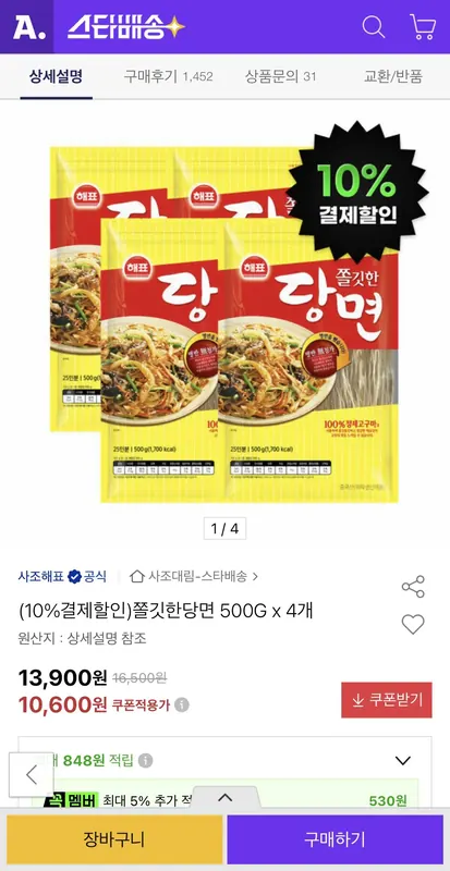 [옥션] 쫄깃한당면 500G x 4개