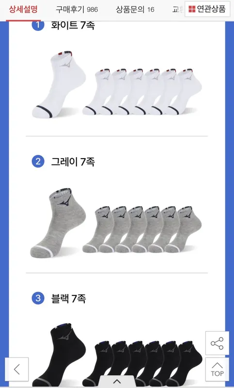 [옥션] 미즈노 단목 양말 7족 (10,900원/무료)
