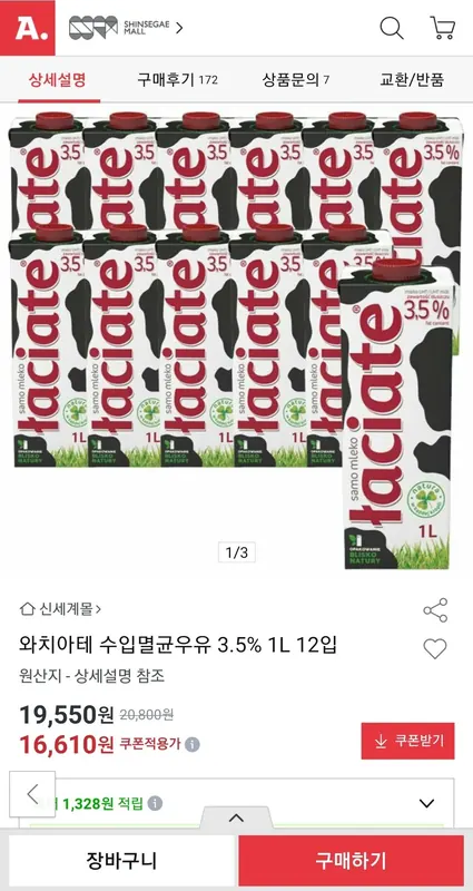 [옥션] 와치아테 수입멸균우유 3.5% 1L 12입 (유클)