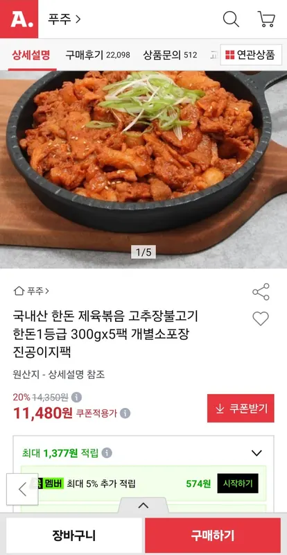 [옥션] 국내산 한돈 제육볶음 고추장불고기 300g5팩 (11,480원/무료배송)