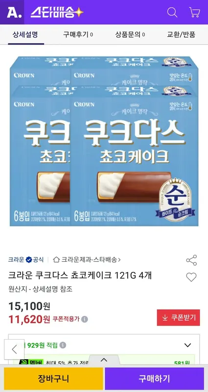 [옥션] 크라운 쿠크다스 쵸코케이크 121G 4개