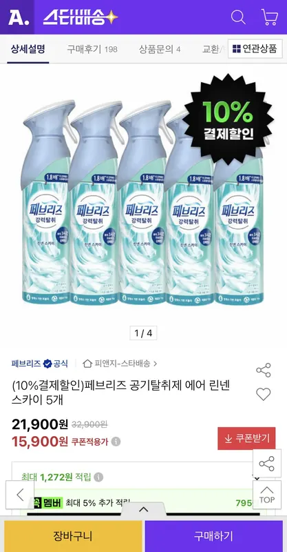 [옥션] 페브리즈 공기탈취제 에어 린넨 스카이 5개