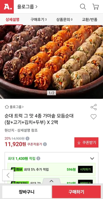 [옥션] 순대 트럭 그 맛 4종 가마솥 모듬순대 2팩 (11,920원/무료배송)
