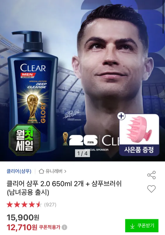 [옥션] 클리어 샴푸 2.0 650ml 2개 + 샴푸 브러쉬 증정 (11,820원/무료)