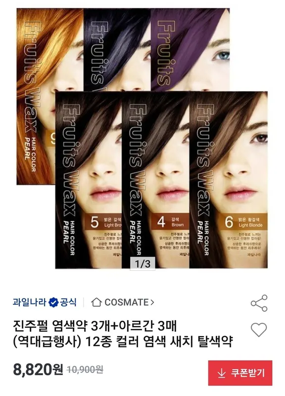 [옥션] 진주펄 염색약 3개 교차가능 (9,850원/무배)