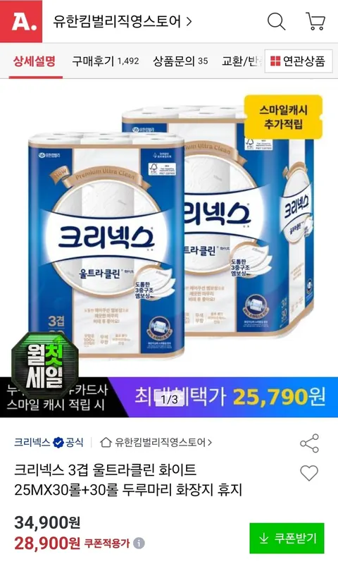 [옥션] 크리넥스 3겹 울트라클린 화이트 25MX30롤+30롤 (27,130원/무배)