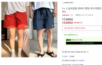 [옥션] 1+1 남녀공용 바스락 시원한 반바지 비치반바지