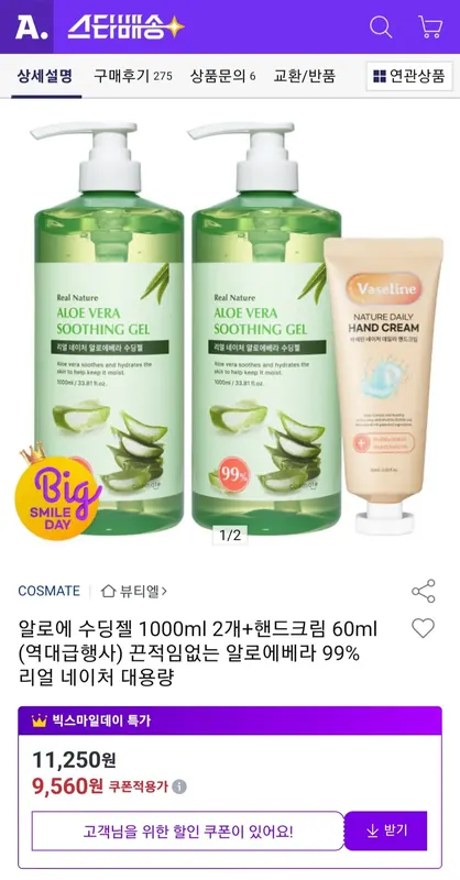 [옥션] 알로에 수딩젤 1000ml 2개+핸드크림 60ml
