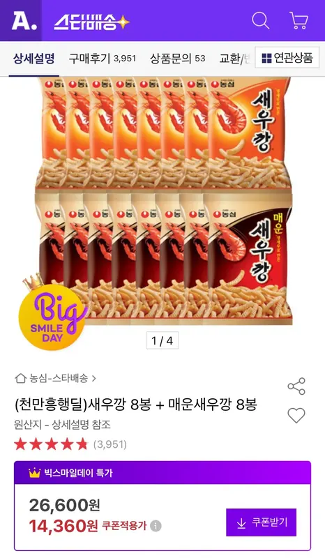 [옥션] 새우깡 8봉+매운새우깡 8봉