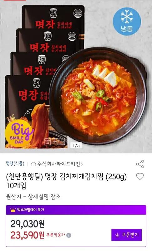 [옥션] 명장 김치찌개 김치찜 250g 10개입 (20,760원/무료)