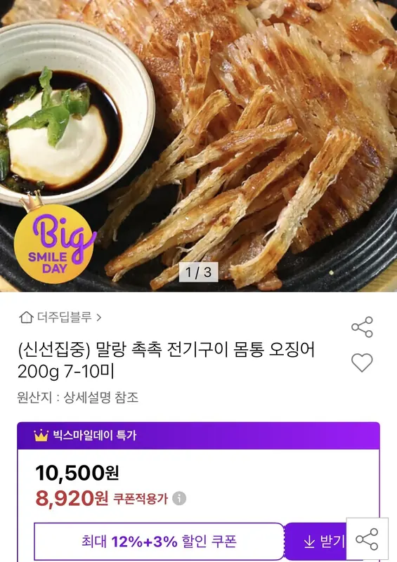 [옥션] 말랑 촉촉 전기구이 몸통 오징어 200g 7-10미
