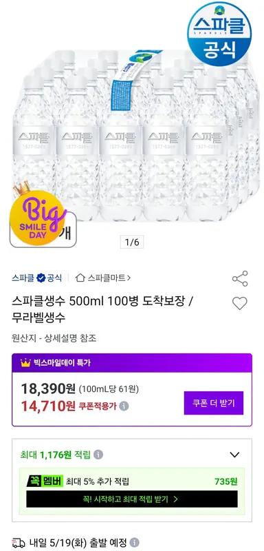 [옥션] 스파클생수 500ml 100병 삼성 롯데 비씨