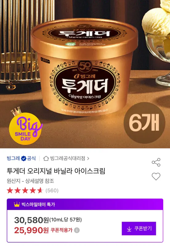 [옥션] (끌올) [옥션] 투게더 오리지널 바닐라 6개 (25,990원/무료)