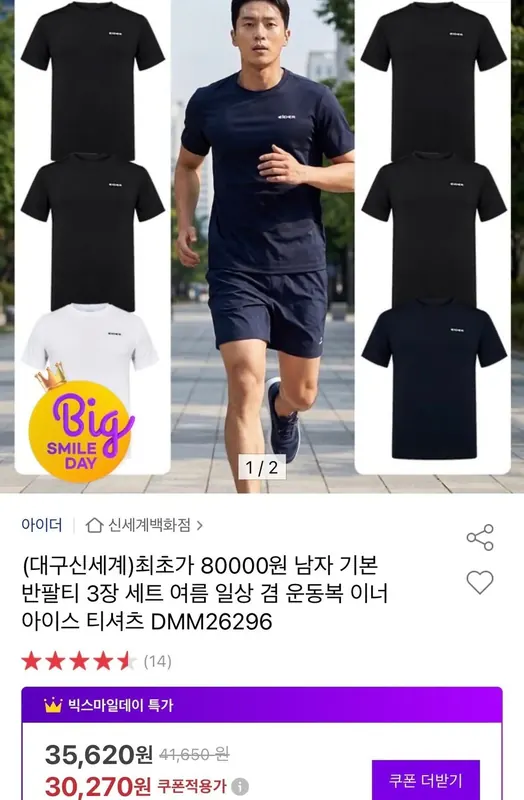 [옥션] 아이더 남자 아이스 티셔츠 3장
