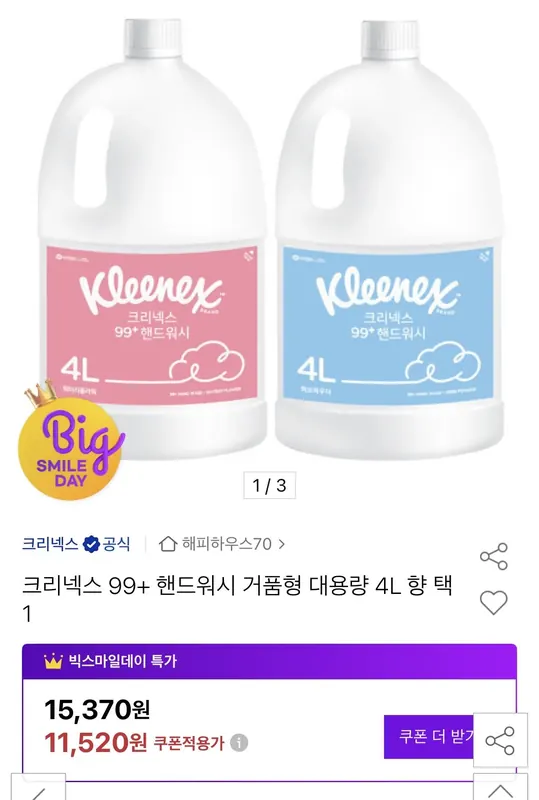 [옥션] 크리넥스 대용량 핸드워시 4L