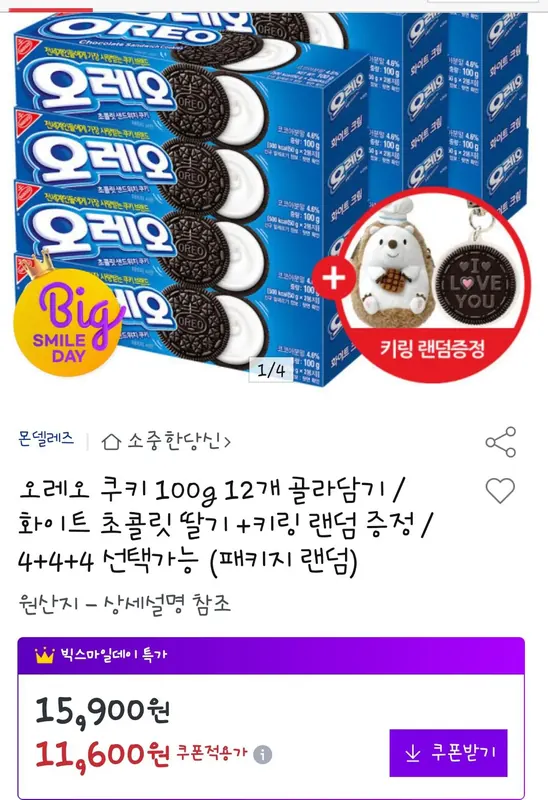 [옥션] 오레오
