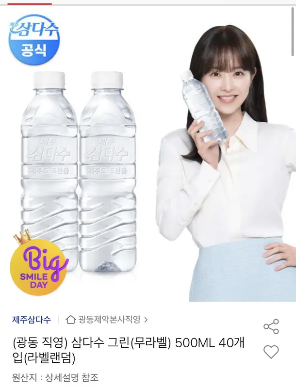 [옥션] 삼다수 500ml 40개 (유클 15,020원/무료) 카드할인가 13,210원