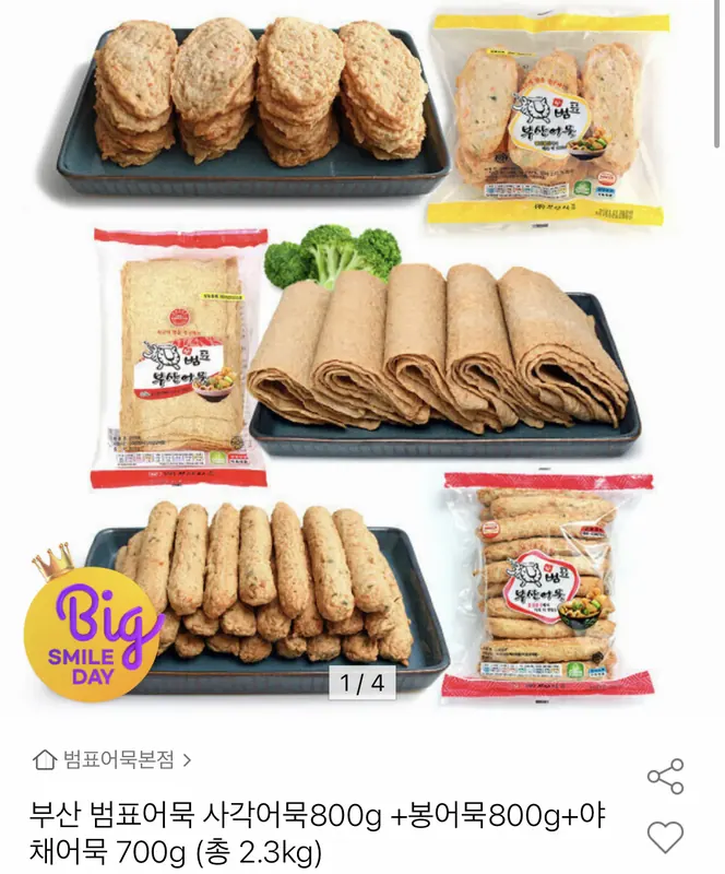 [옥션] 사각어묵800g +봉어묵800g+야채어묵 700g (14,070원/무료)