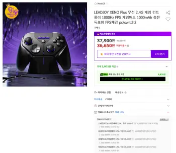 [옥션] LEADJOY XENO Plus 무선 2.4G 게임 컨트롤러