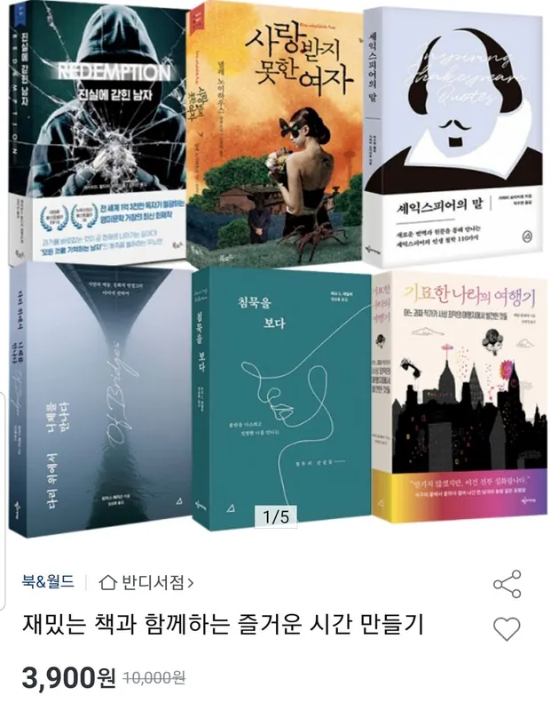 [옥션] S급 중고도서 약 500종 골라담기 (3,900원~/무료)
