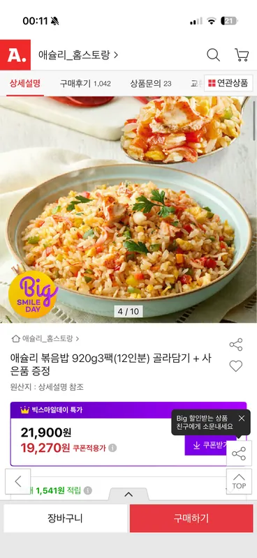 [옥션] 애슐리 볶음밥 920g3팩(12인분) 골라담기 + 사은품 증정