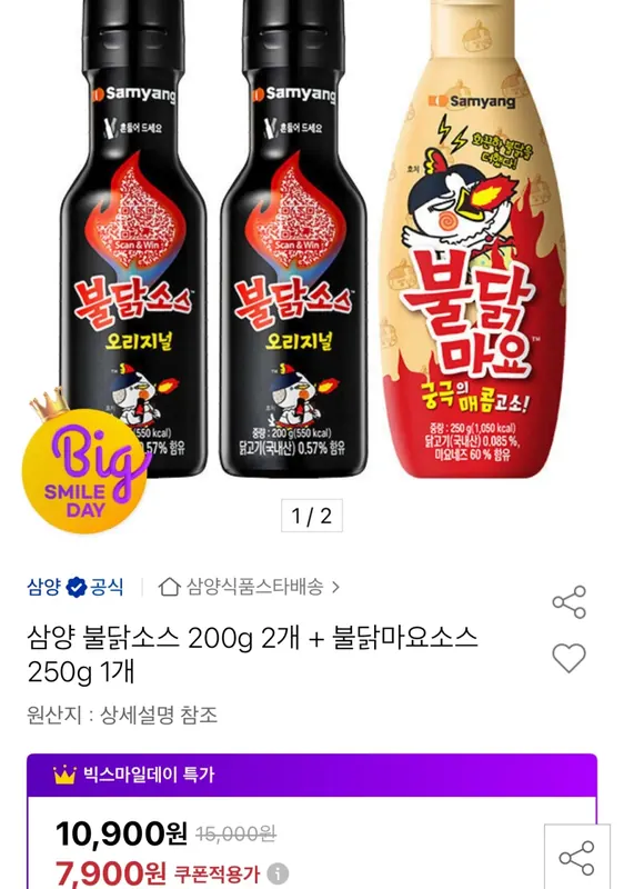 [옥션] 삼양 불닭소스 2개 + 불닭마요소스 1개