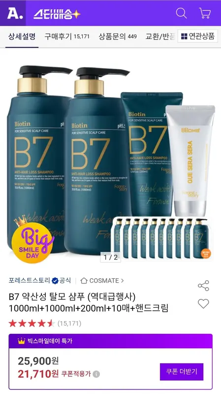 [옥션] B7 약산성 샴푸 1000ml+1000ml+200ml+10매+핸드크림